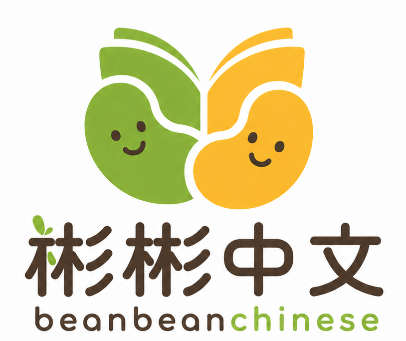 彬彬中文 Bean Bean Chinese